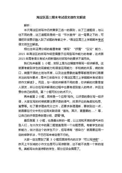 海淀区高三期末考试语文微作文解读