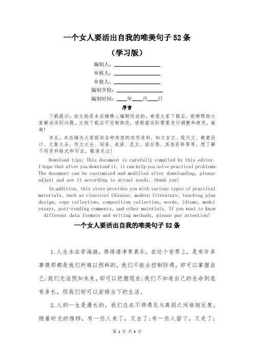 一个女人要活出自我的唯美句子52条