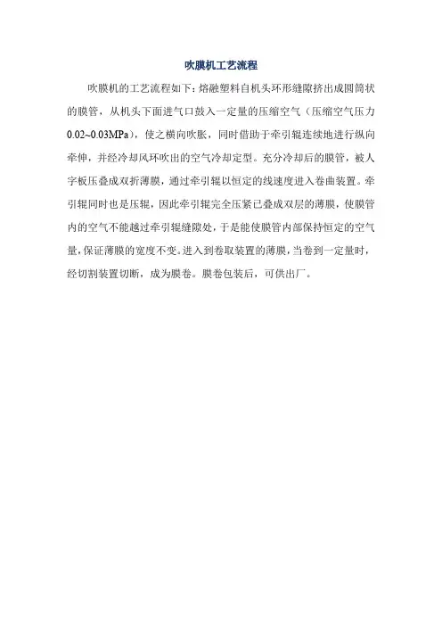 吹膜机工艺流程