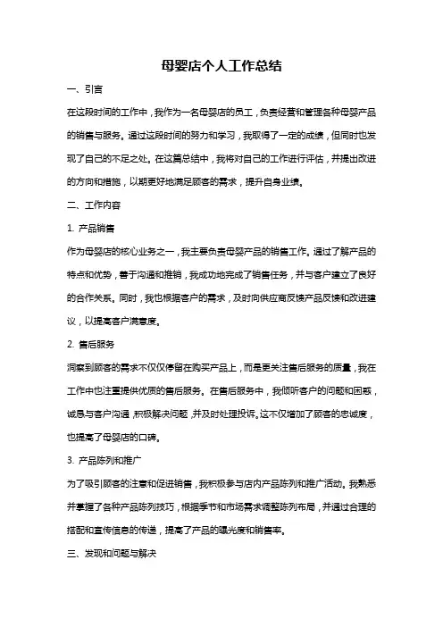 母婴店个人工作总结