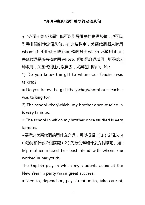 “介词+关系代词”引导的定语从句