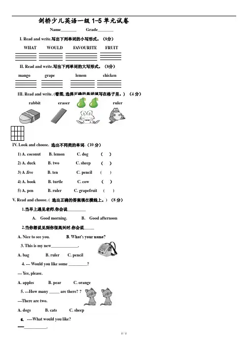 剑桥少儿英语一级上册1-5单元摸底考试打印版.doc