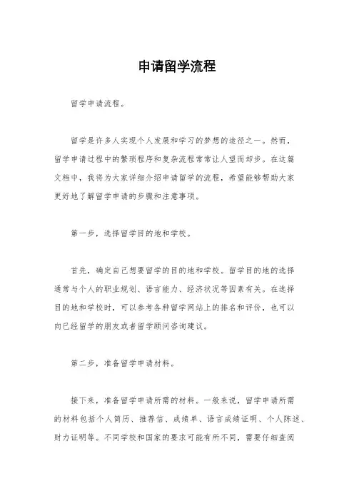 申请留学流程