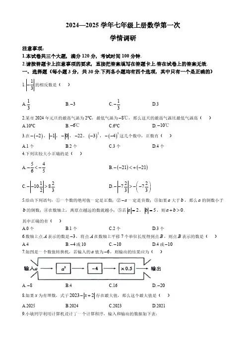 河南省漯河市第三实验中学2024-2025学年七年级上学期10月月考数学试题