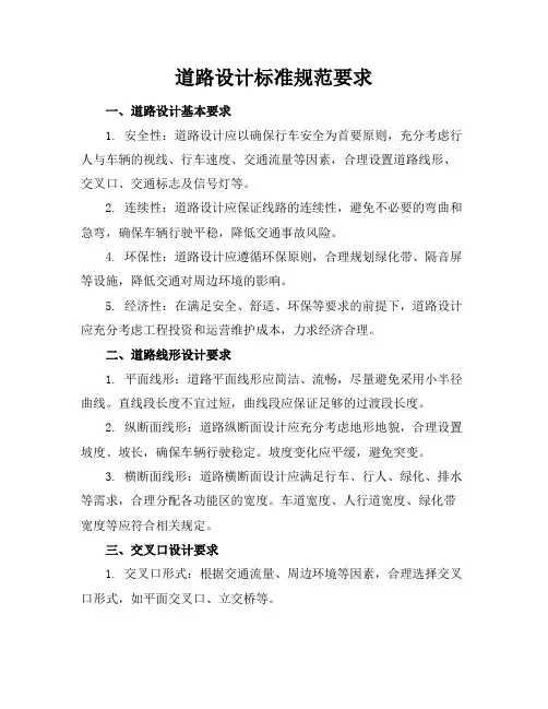 道路设计标准规范要求