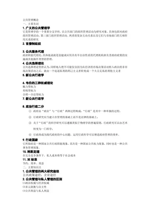 公共管理概论