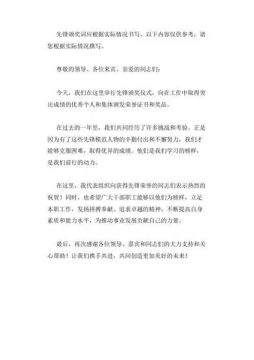 先锋颁奖词