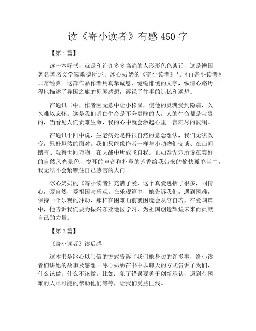 读《寄小读者》有感450字