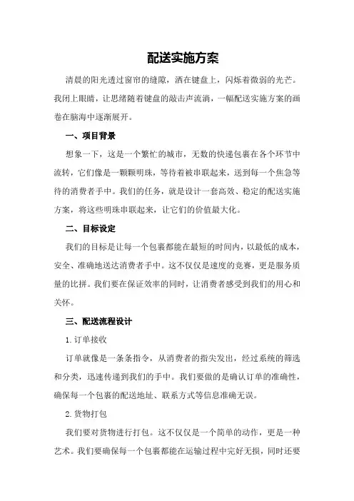 配送实施方案