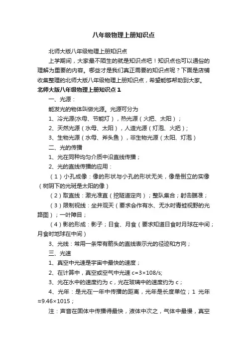 八年级物理上册知识点