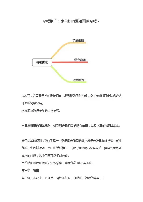 贴吧推广：小白如何混迹百度贴吧？