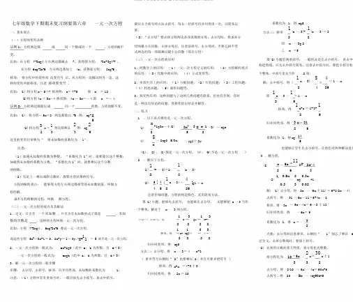(师用)七年级数学下册-期末复习提纲-华东师大版剖析