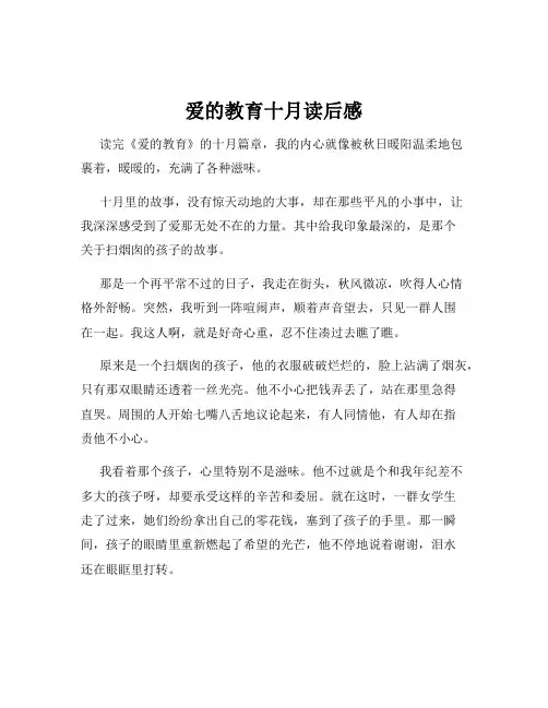 爱的教育十月读后感