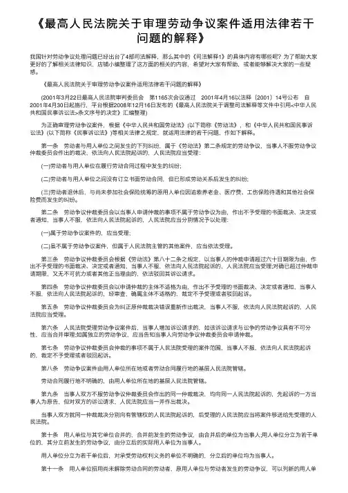 《最高人民法院关于审理劳动争议案件适用法律若干问题的解释》