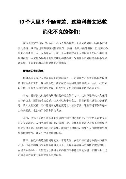 10个人里9个肠胃差，这篇科普文拯救消化不良的你们！