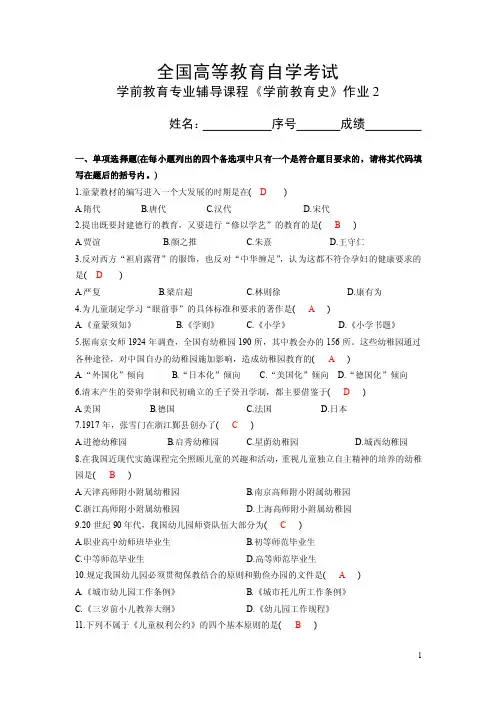 学前教育史作业2答案