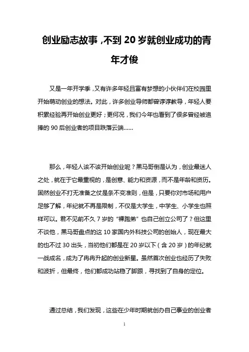 创业励志故事,不到20岁就创业成功的青年才俊