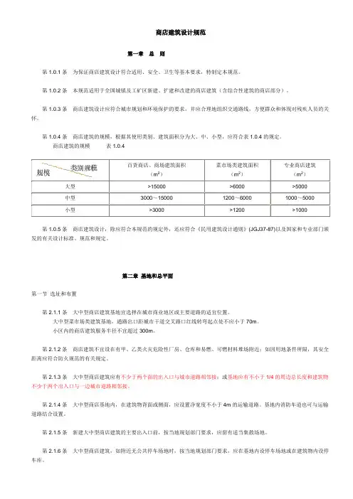 商店建筑设计规范