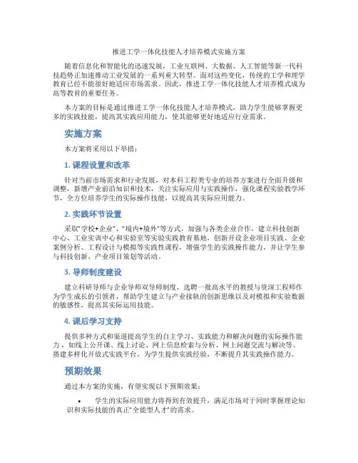 推进工学一体化技能人才培养模式实施方案