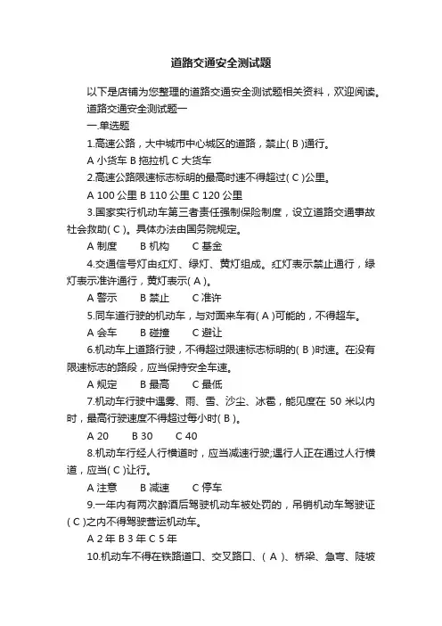 道路交通安全测试题