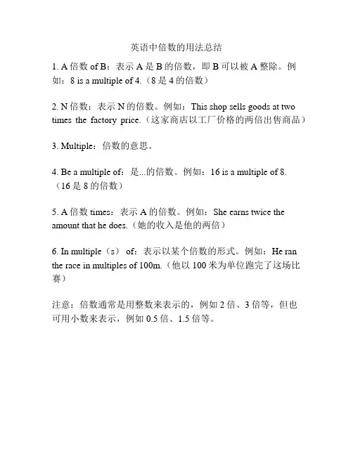 英语中倍数的用法总结