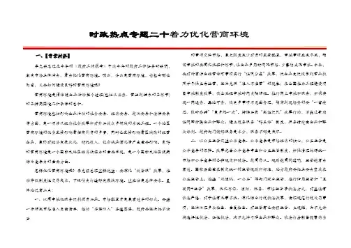 2019高考政治时政热点专题二十着力优化营商环境含解析