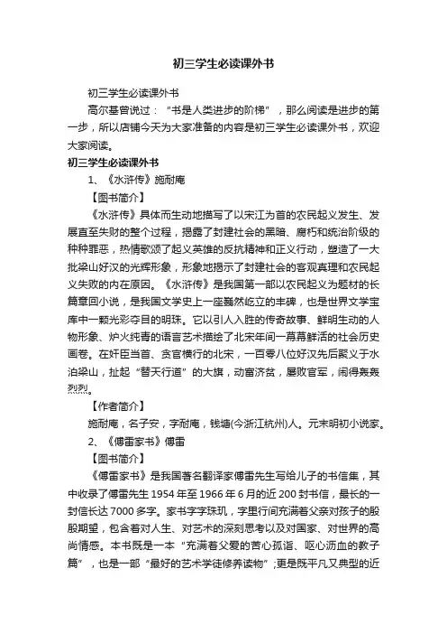 初三学生必读课外书