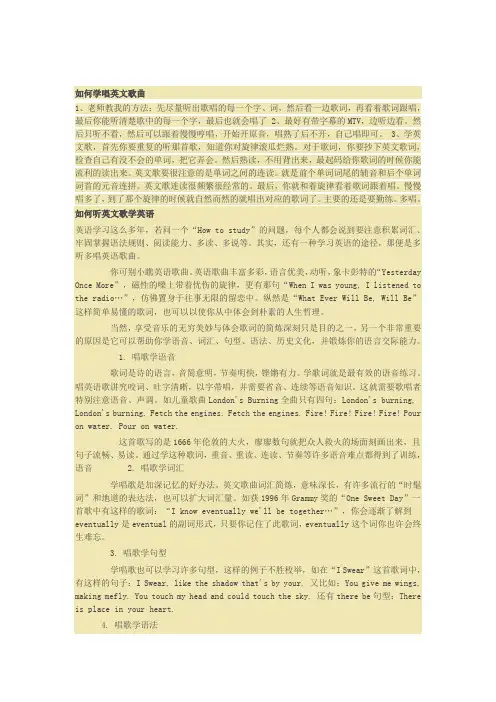 如何学唱英文歌曲