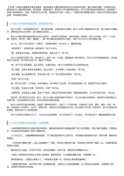 一年级小学生爱听的童话故事【十篇】