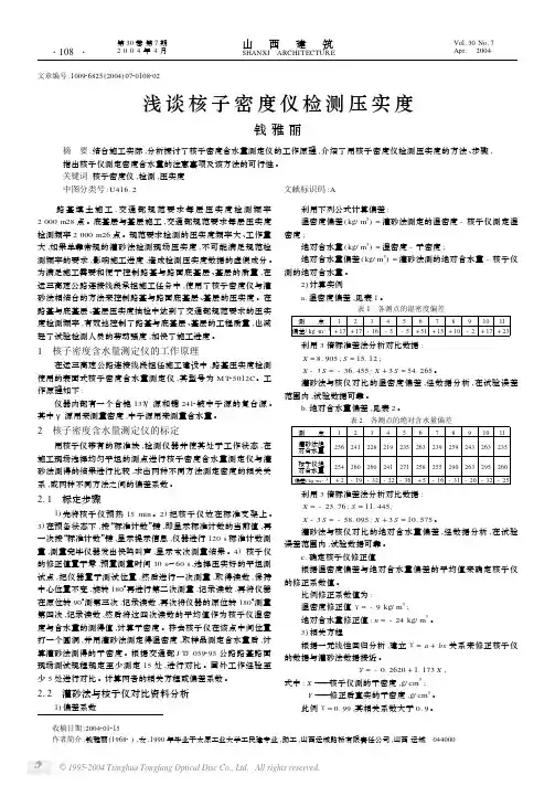 浅谈核子密度仪检测压实度