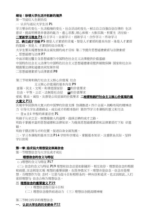 大一思修期末复习提纲.docx