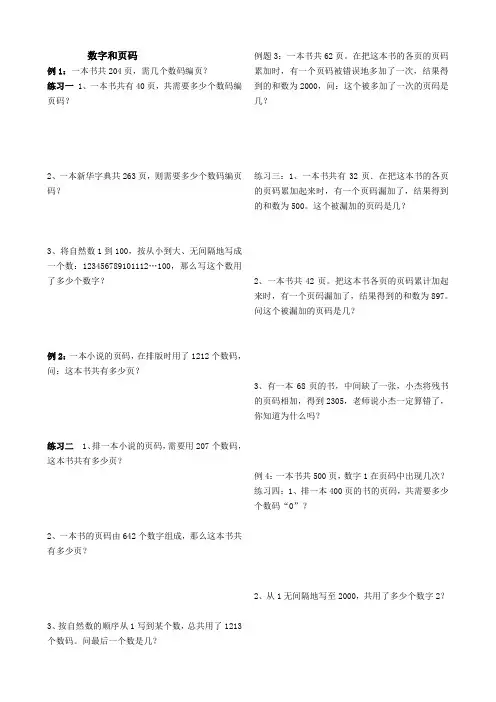 (苏教版)“数字和页码”专项练习