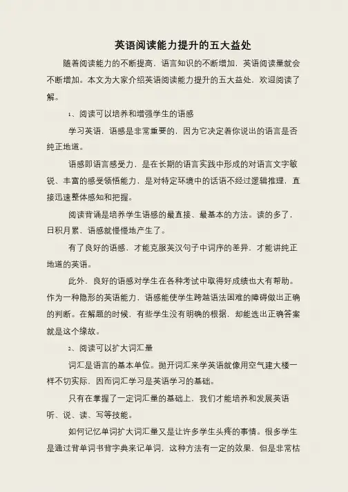 英语阅读能力提升的五大益处