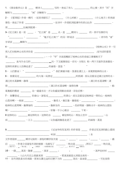 00人教版小学四年级语文下册按课文内容填空