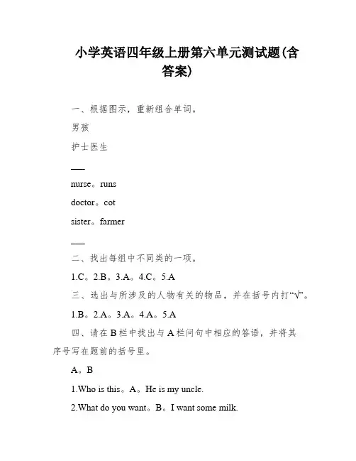 小学英语四年级上册第六单元测试题(含答案)