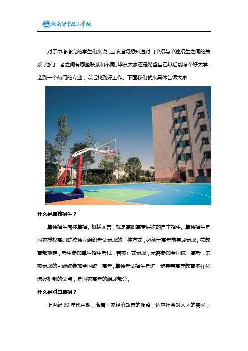 湖南对口升学和单招的原理是一样的吗？