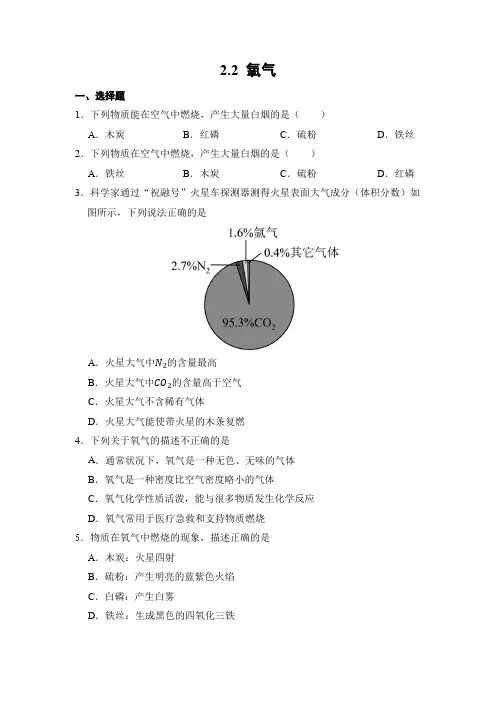 化学人教版(2024)版九年级上册2.2 氧气 课时练 含答案03