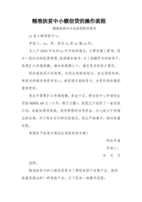 精准扶贫中小额信贷的操作流程