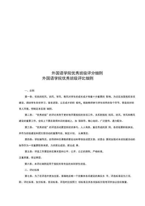 外国语学院优秀班级评分细则