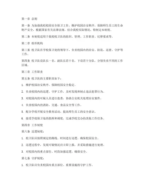 大学校卫队制度