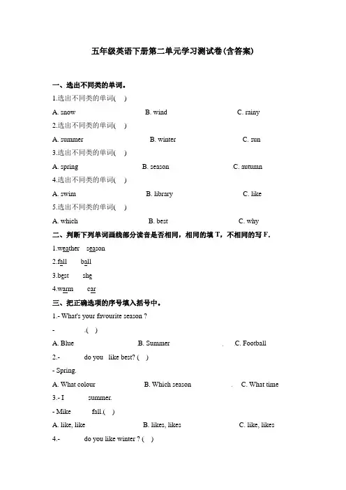 【三套试卷】【翼教版】小学五年级英语下册第二单元试题及答案