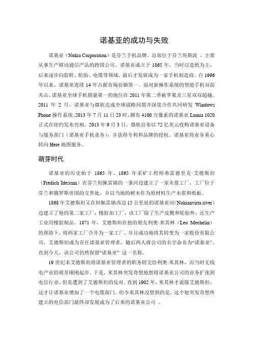 案例分析：诺基亚的成功与失败