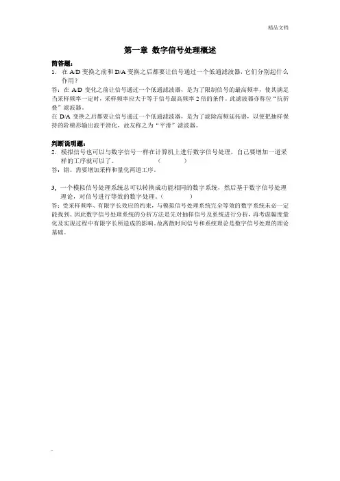数字信号处理习题集(1-3章)