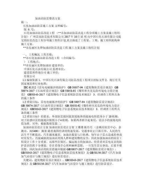 加油站防雷整改方案