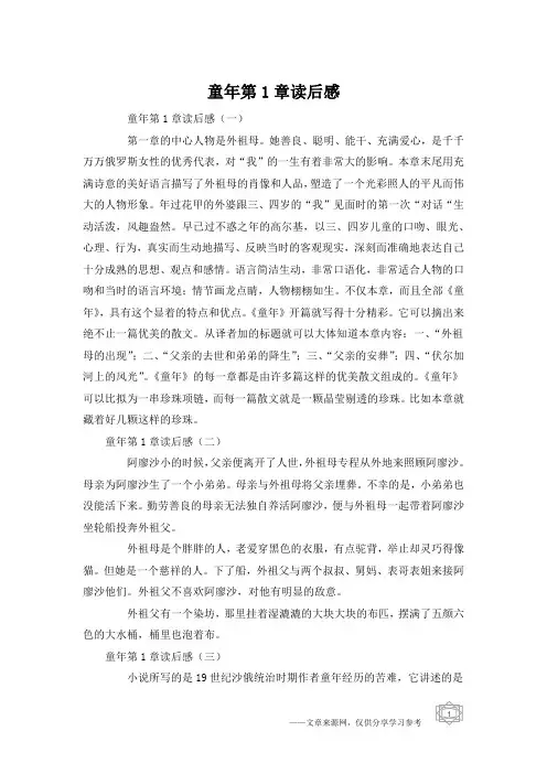 童年第1章读后感