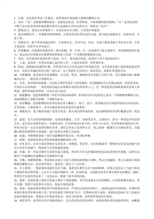花卉学名词解释