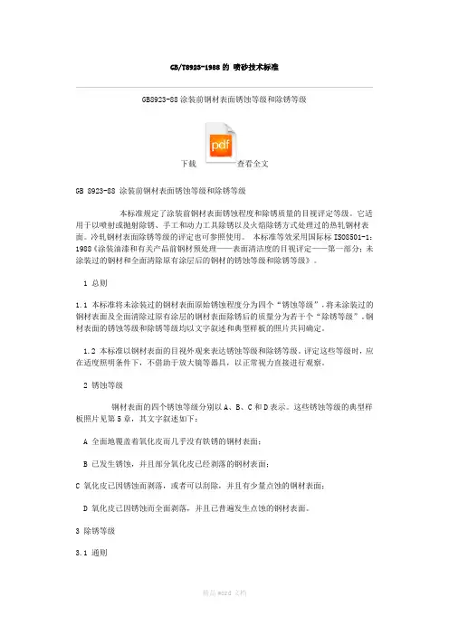 喷砂技术标准