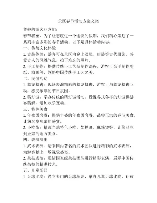 景区春节活动方案文案