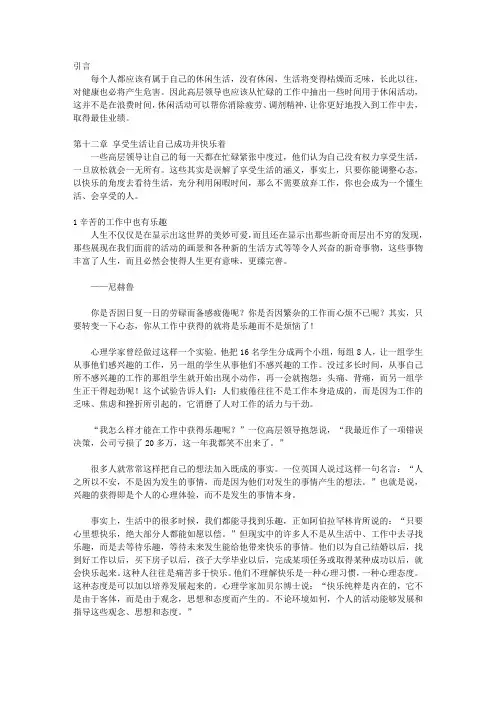 高层领导枕边书_第四篇、摆正心态学会休闲