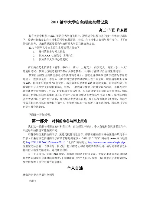 全程记录2011清华大学自主招生